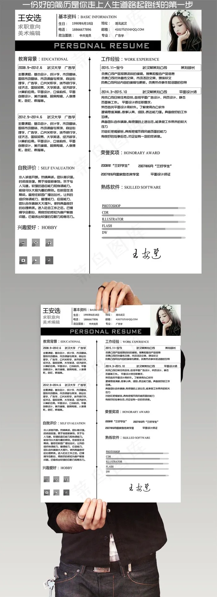黑色极致简约创意简历psd模版下载
