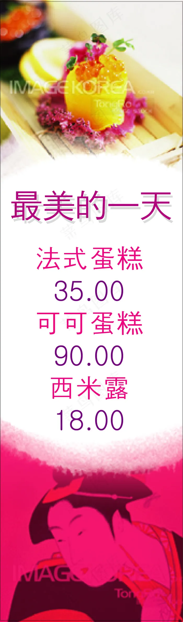 X展架 海报 甜点(2835X5669(DPI:120))psd模版下载