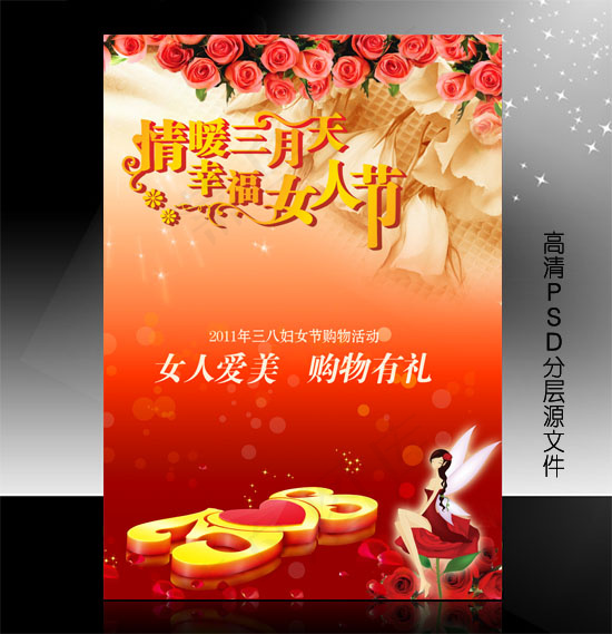 三八妇女节PSD模版下载(3508X4961(DPI:300))psd模版下载