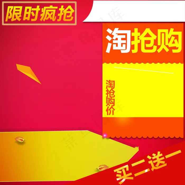 羽绒服清洁剂淘抢购主图psd模版下载