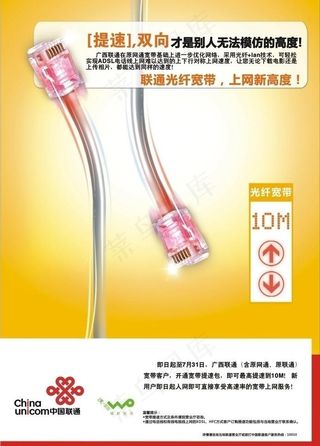 联通宽带提速形象广告双向篇图片