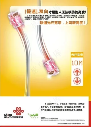 联通宽带提速形象广告双向篇图片
