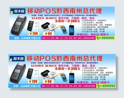 拉卡拉卡移动POS机宣传单页设计模...