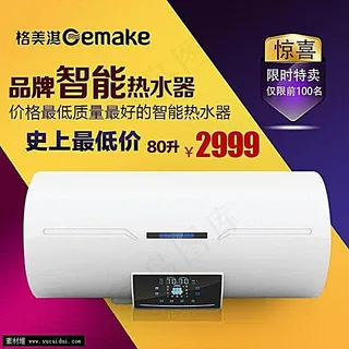 淘宝热水器电器促销主图