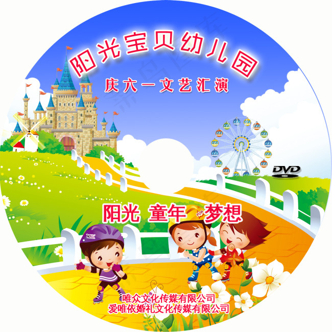 邹城爱唯依婚庆 爱唯依婚纱 婚礼背景psd模版下载