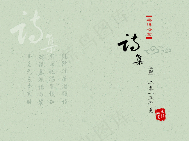古典简约诗集画册封皮设计eps,ai矢量模版下载
