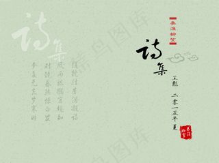 古典简约诗集画册封皮设计