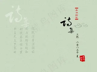 古典简约诗集画册封皮设计