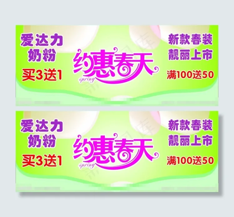 春天特惠psd模版下载