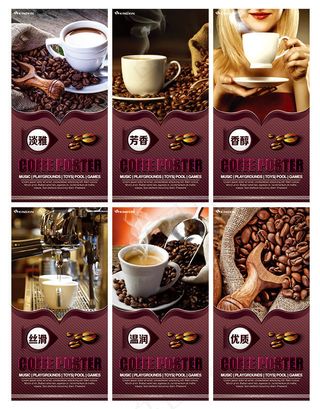 咖啡厅宣传海报