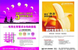 人流和包皮科医疗彩页广告图片