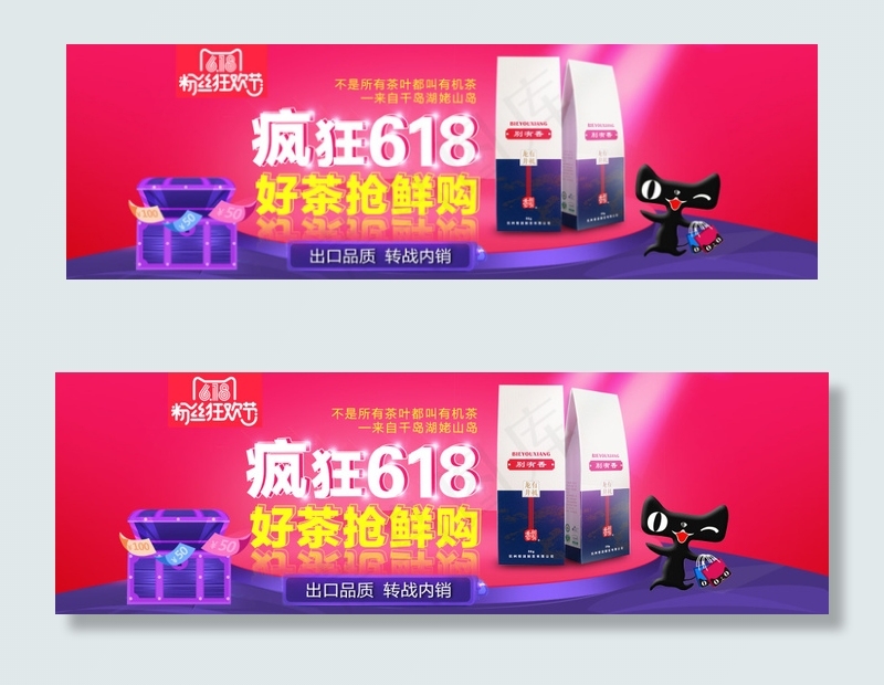 手机端茶叶狂欢618psd模版下载