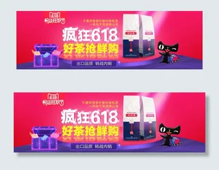 手机端茶叶狂欢618