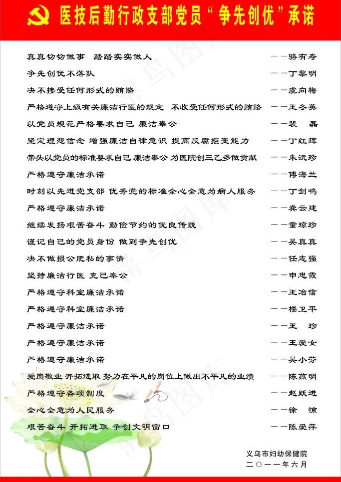 廉洁承诺图片cdr矢量模版下载