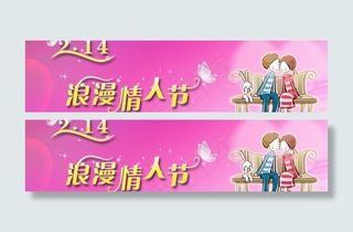 情人节横幅图片