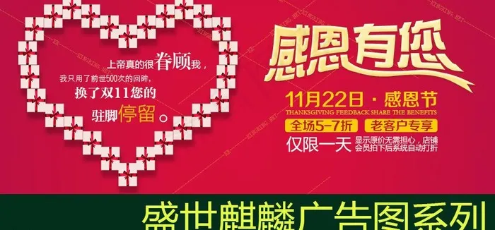 淘宝感恩节广告图片psd模版下载