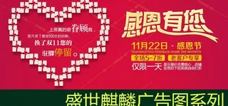 淘宝感恩节广告图片