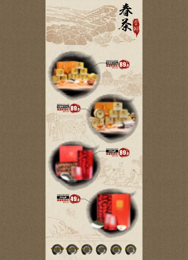 天猫商城茶产品承接页面设计1920...psd模版下载