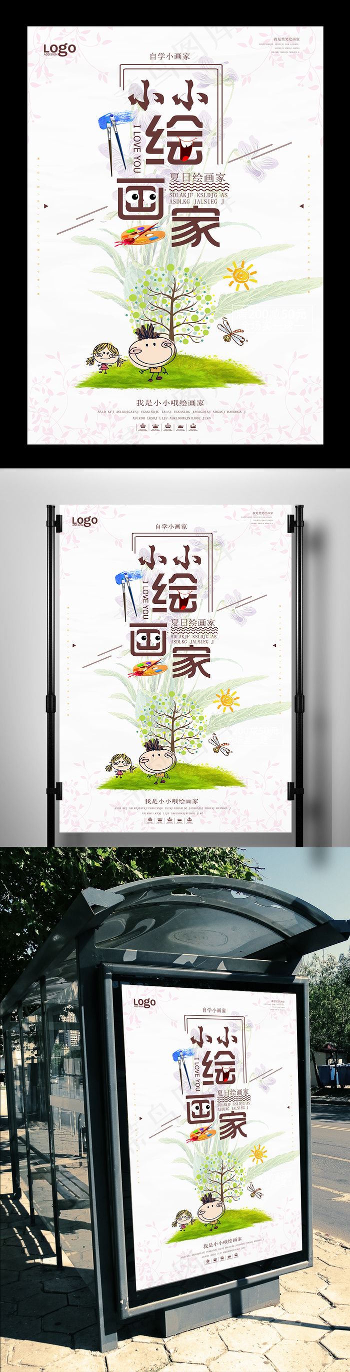 卡通风小小绘画家海报设计(7088X10628(DPI:300))psd模版下载