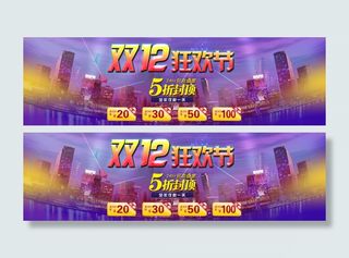 淘宝双十二促销海报免费下载