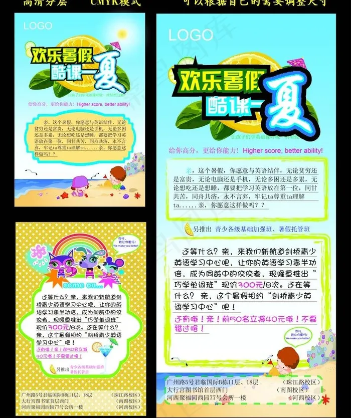 暑假招生海报图片eps,ai矢量模版下载