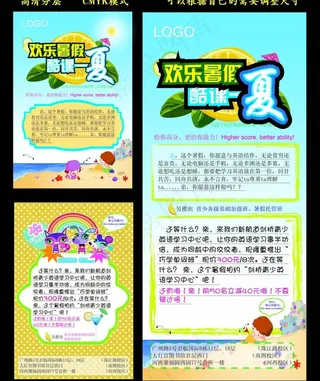 暑假招生海报图片
