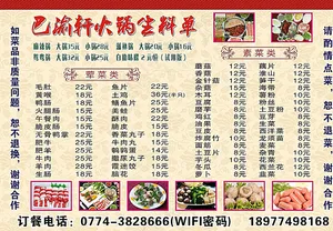 火锅菜单图片