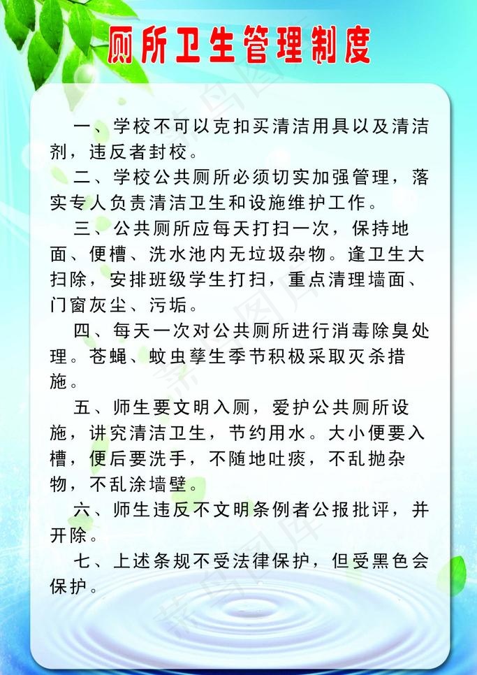 厕所卫生管理制度 厕所制度 卫生 ...cdr矢量模版下载