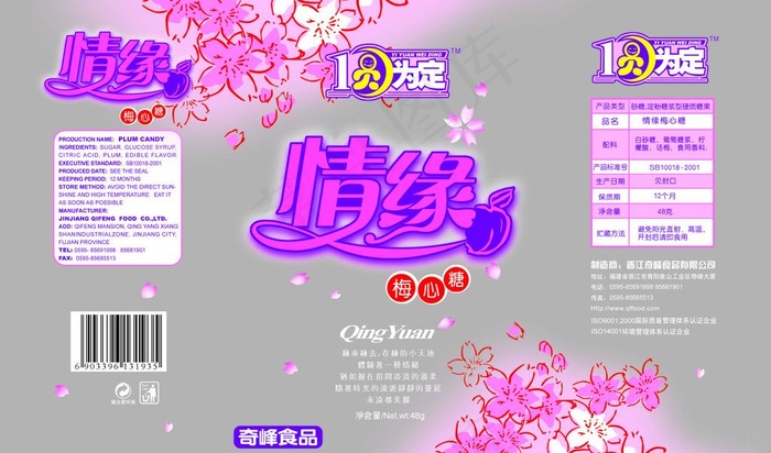 糖果包装图片psd模版下载