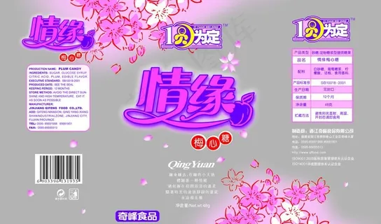 糖果包装图片 糖果包装图片