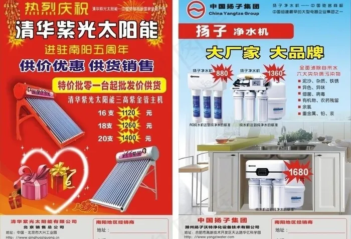 清扬太阳能图片cdr矢量模版下载