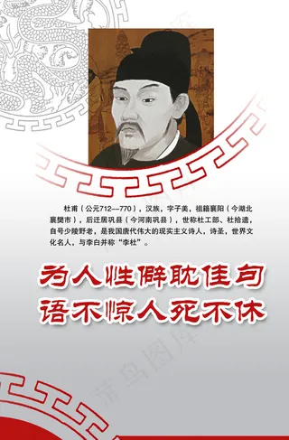 名人名言杜甫图片