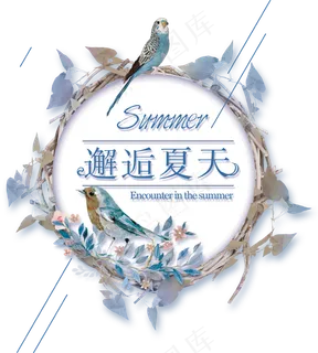 邂逅夏天花鸟素材小清新边框标题