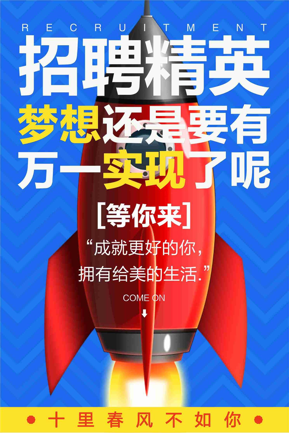 企业招聘海报(7087X10630(DPI:300))psd模版下载