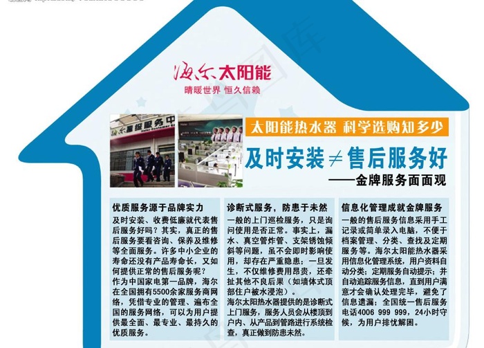海尔太阳能热水器宣传单图片psd模版下载