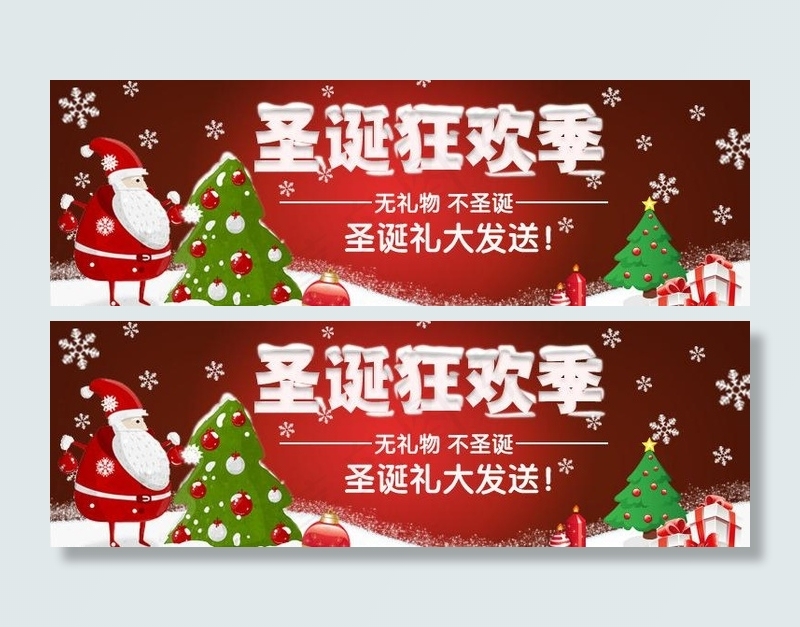 淘宝圣诞节促销海报图片psd模版下载