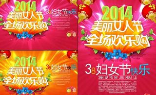 美丽女人节促销海报PSD素材