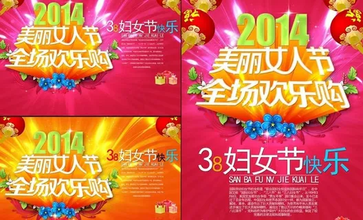 美丽女人节促销海报PSD素材 美丽女人节促销海报PSD素材