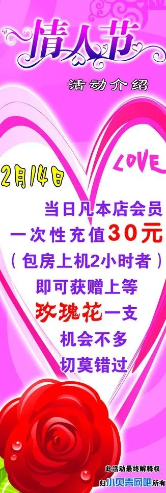 情人节x展架图片psd模版下载