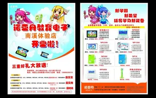 诺亚舟宣传图片