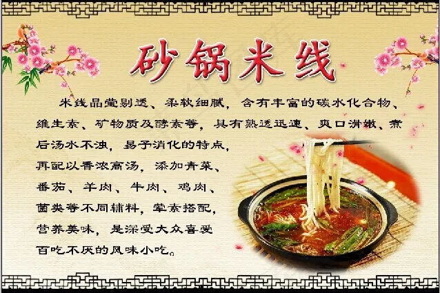 砂锅米线(3795X2551(DPI:72))psd模版下载