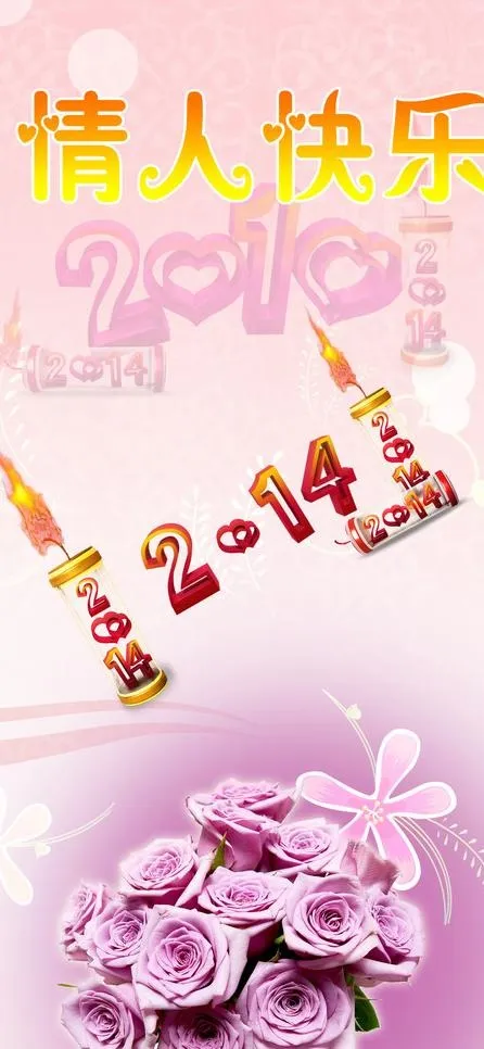 2010情人节图片psd模版下载