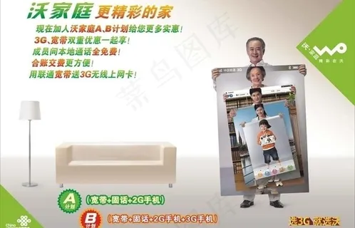 联通 沃家庭图片