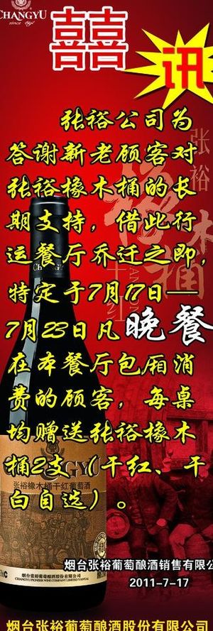 张裕 x展架图片