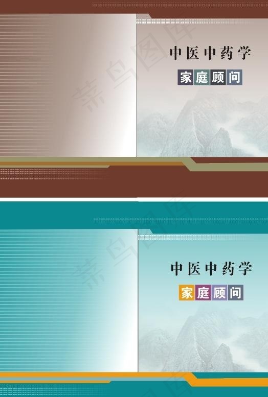 医学封面画册图片