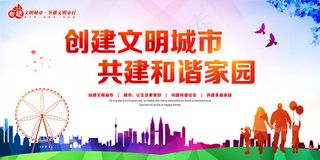 创建文明城市公益广告背景设计