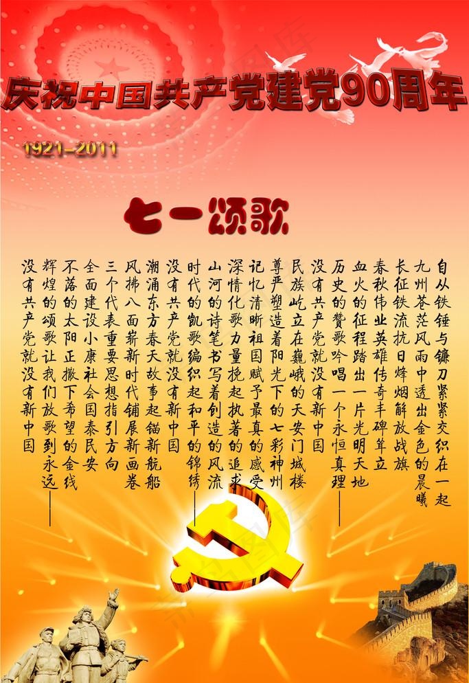 庆祝中国共产党成立90周年(3150X4724(DPI:100))psd模版下载