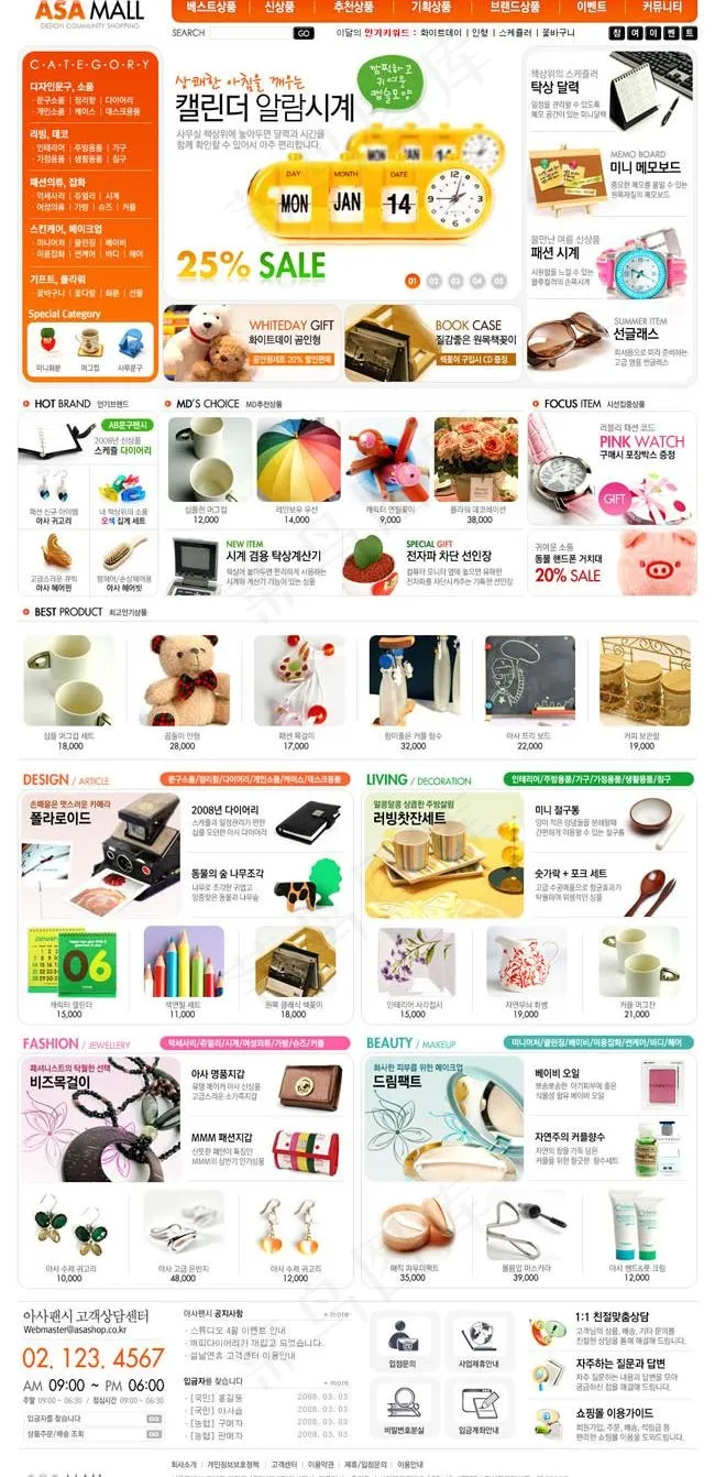生活用品设计网页模板psd模版下载