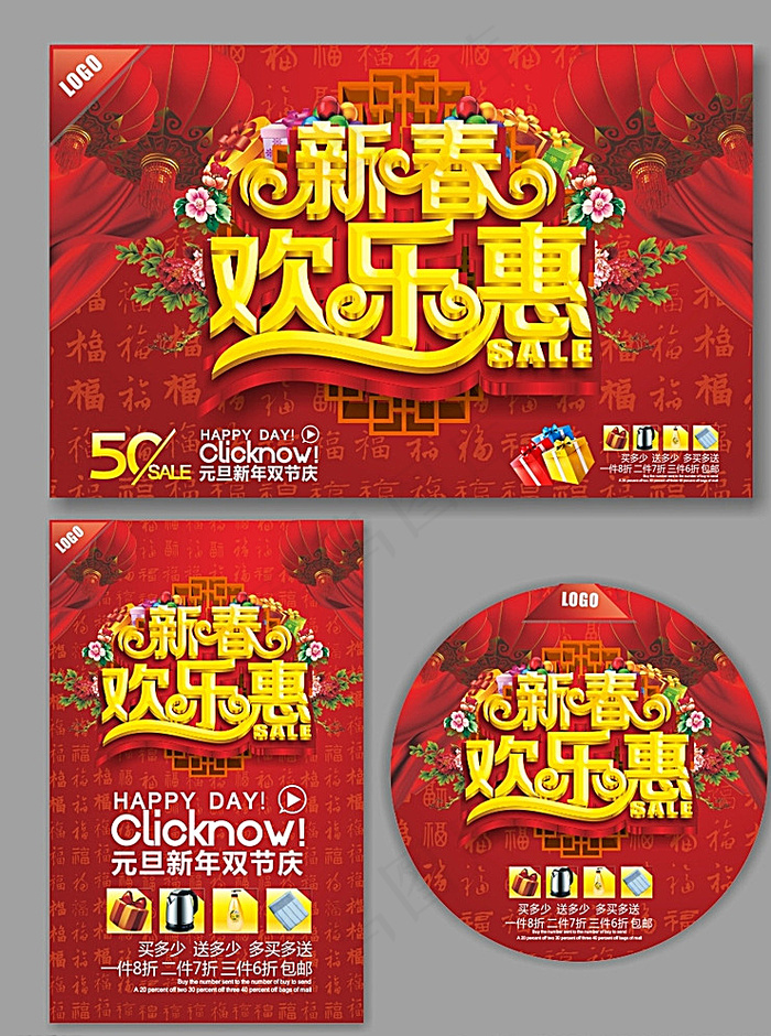 新春欢乐惠图片(560X360)cdr矢量模版下载