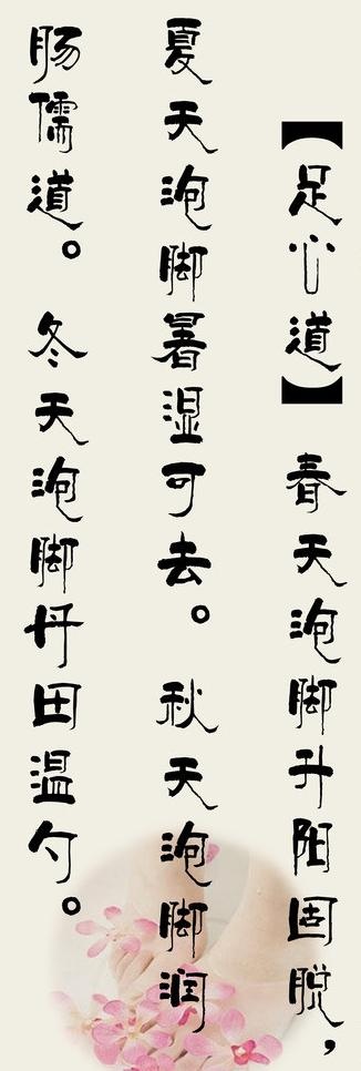 春天泡脚 挂轴图片